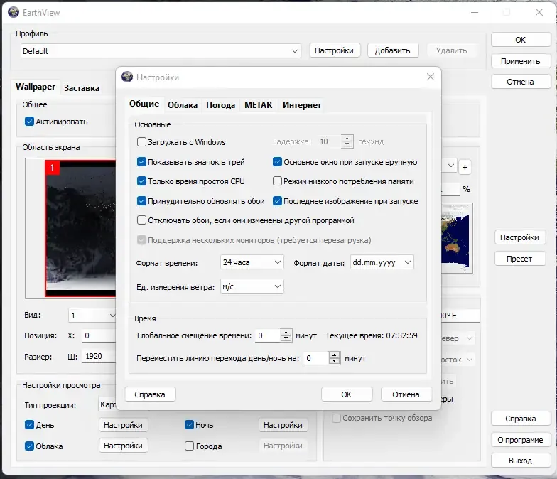 Настройки программы