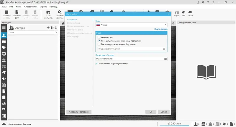 Настройки программы