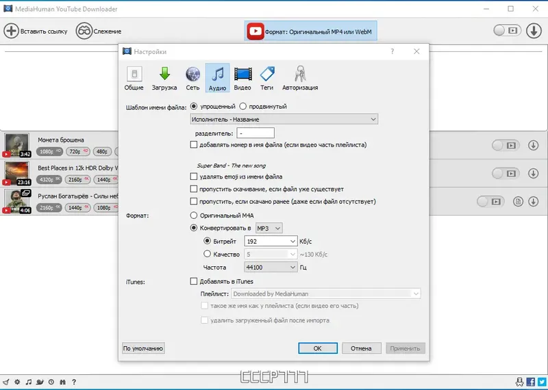 Настройки программы