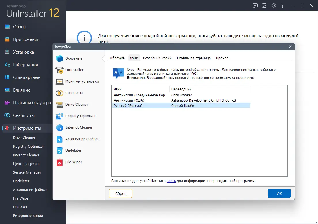 Настройки программы