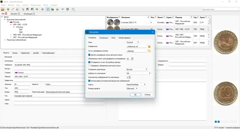 Настройки программы