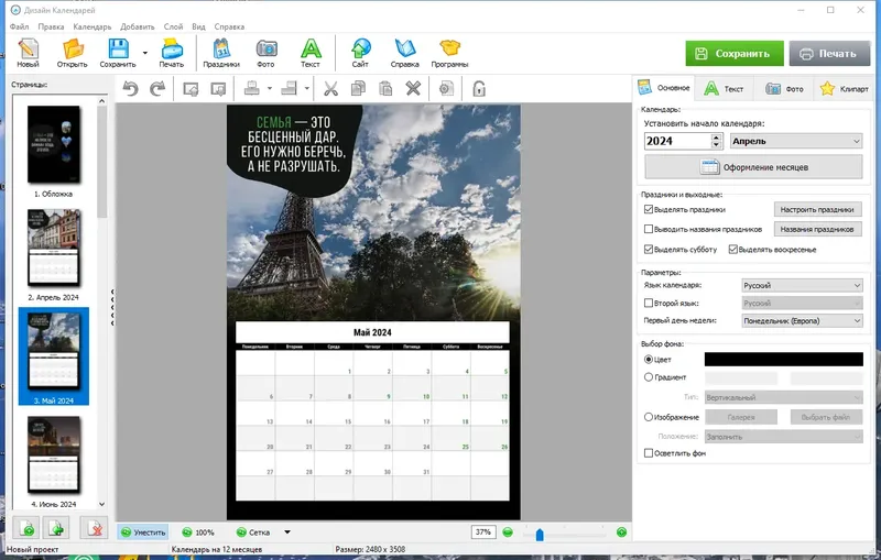 Настройки программы