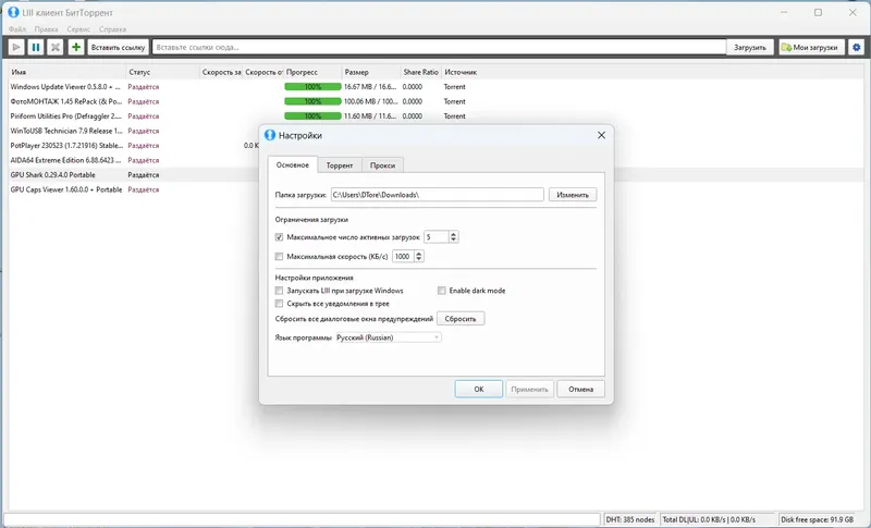 Настройки программы