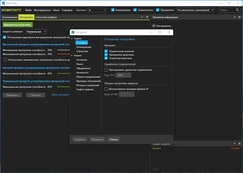 Настройки программы