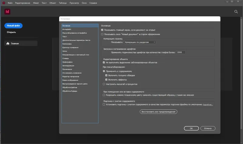 Настройки программы