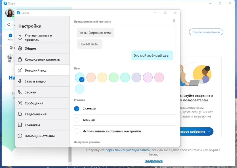 Настройки программы