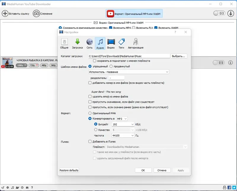 Настройки программы