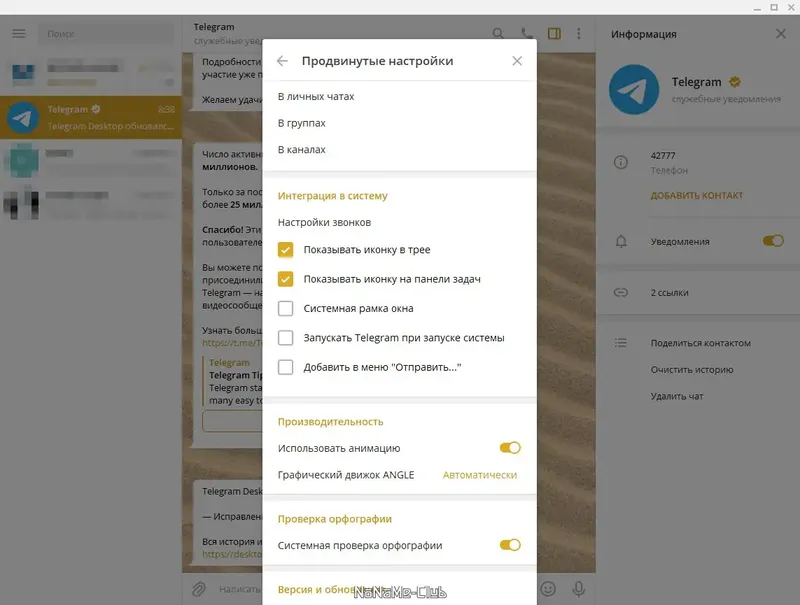 Настройки программы