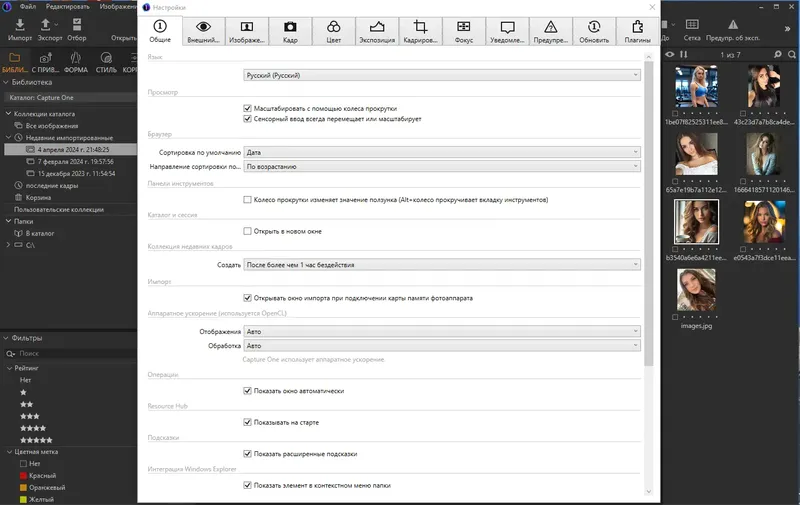 Настройки программы