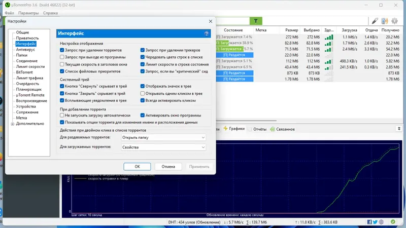 Настройки программы