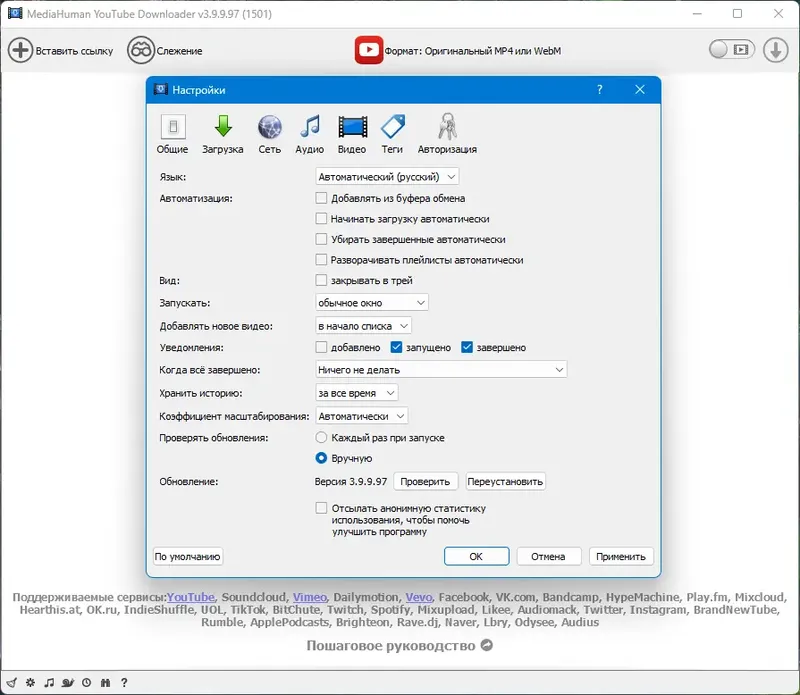 Настройки программы