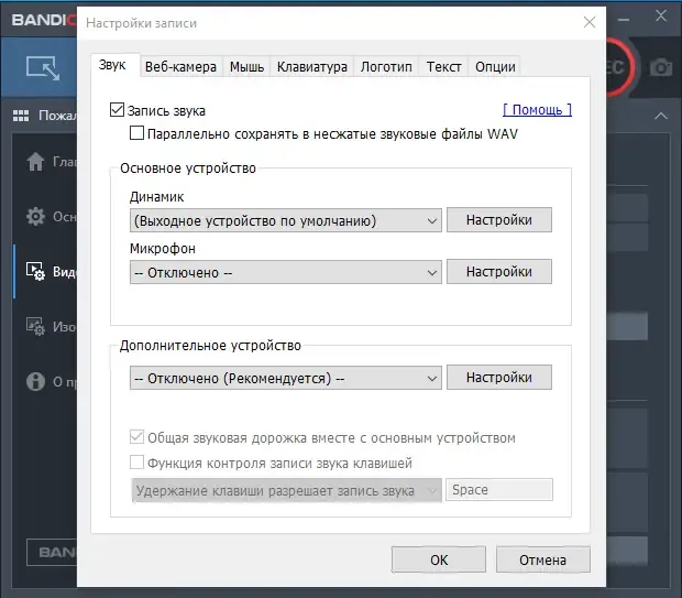 Настройки программы