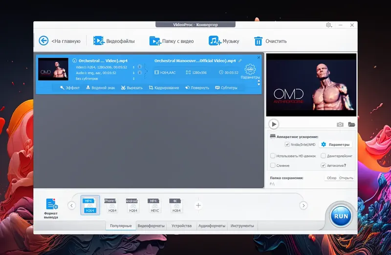 Настройки программы