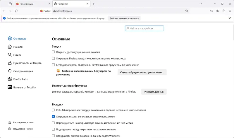 Настройки программы