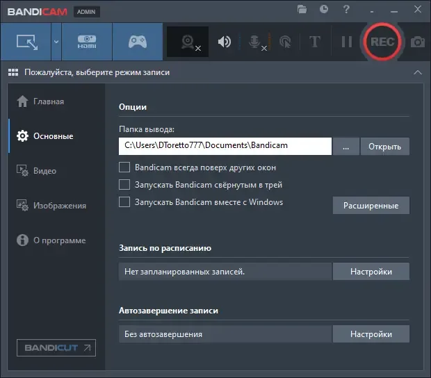 Настройки программы