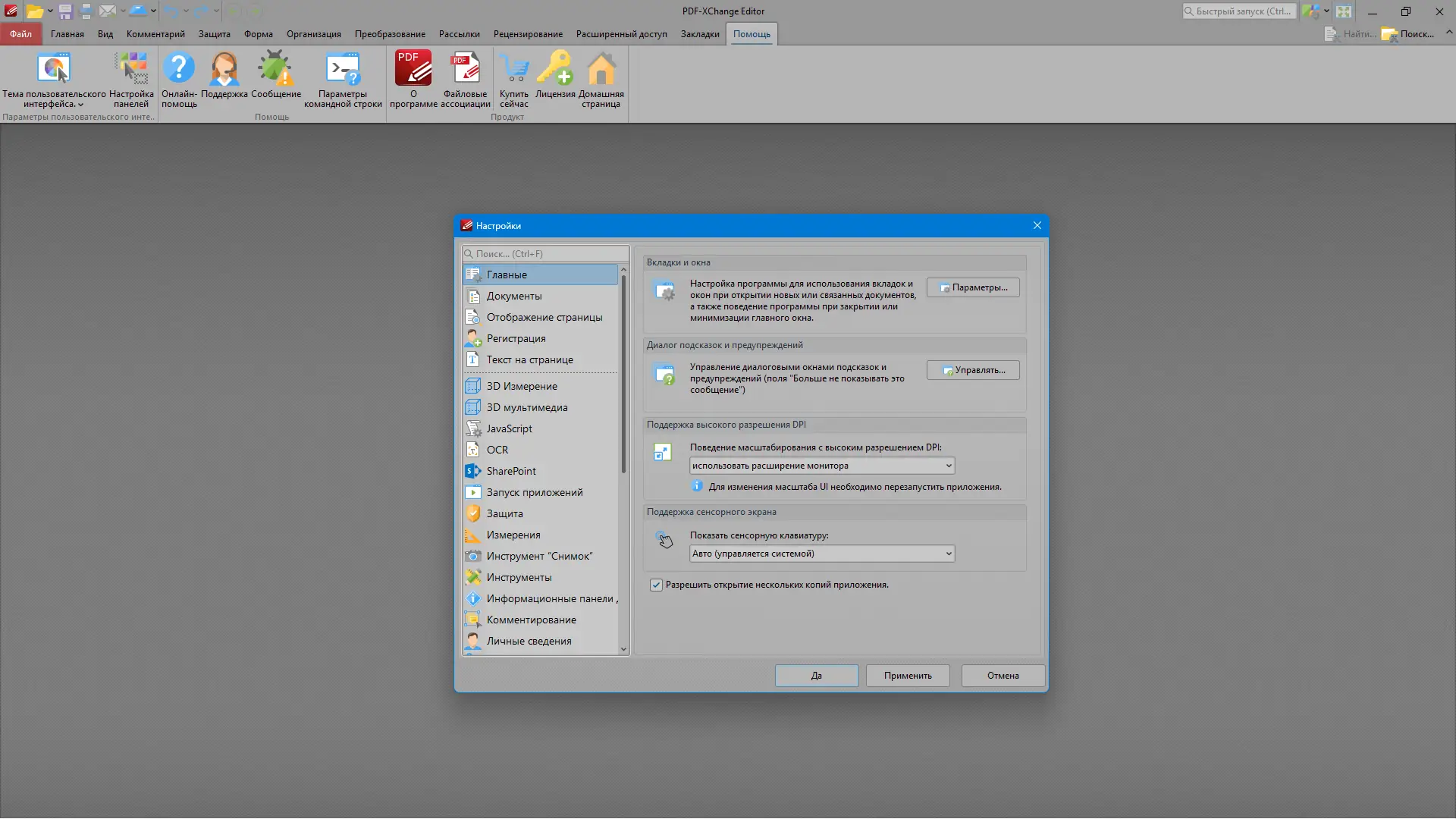 Настройки программы