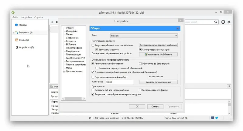 Настройки программы