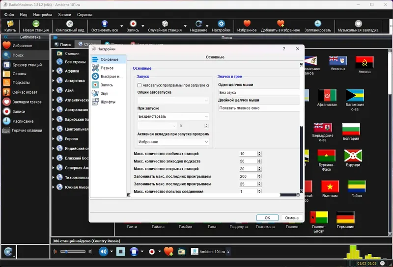 Настройки программы