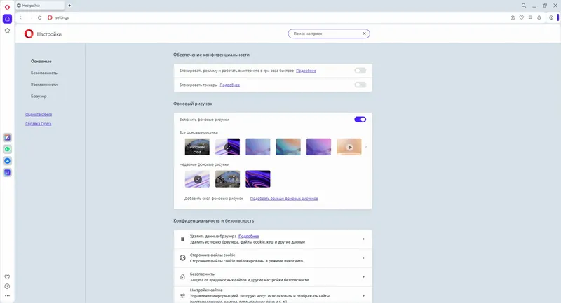 Настройки программы