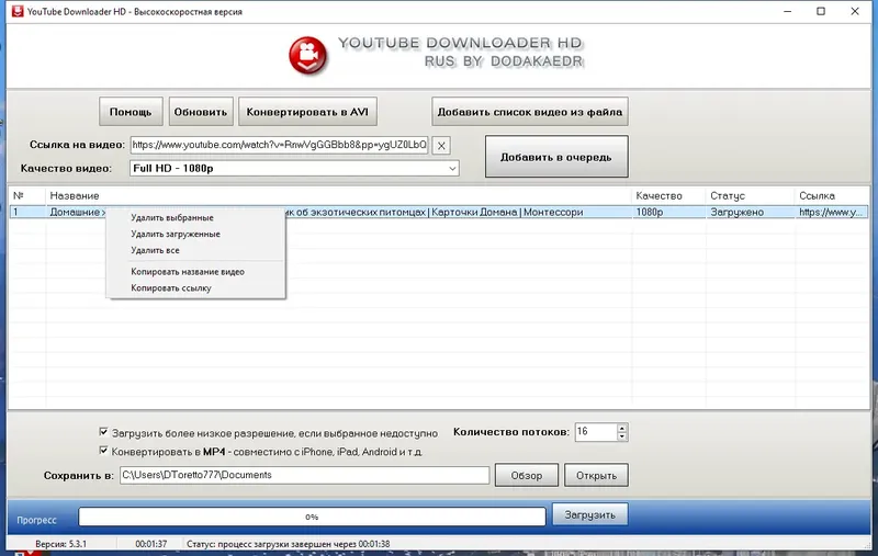 Настройки программы