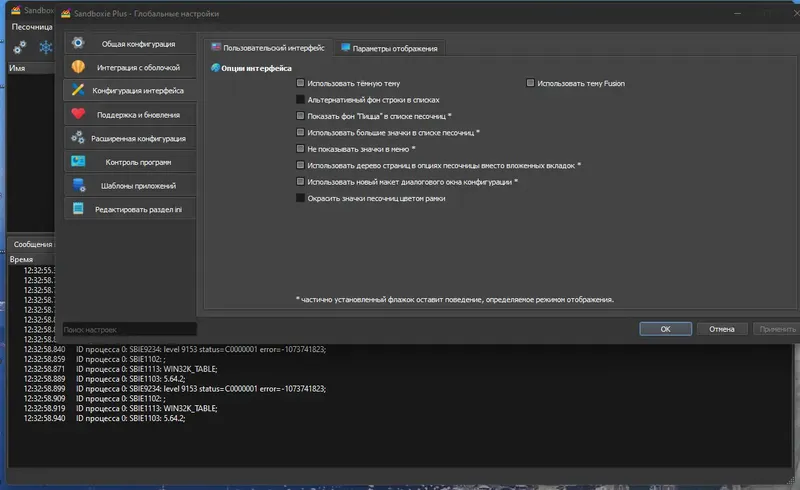 Настройки программы