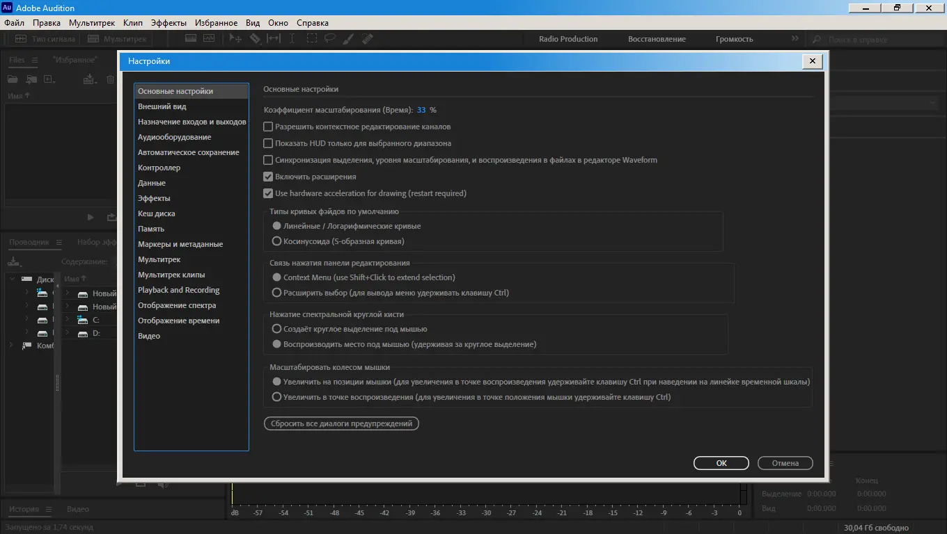 Настройки программы
