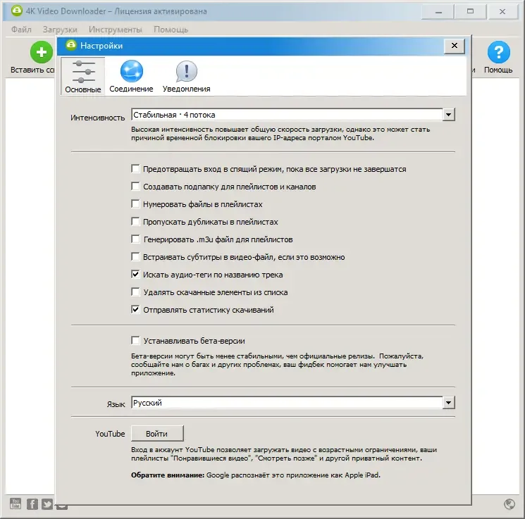 Настройки программы