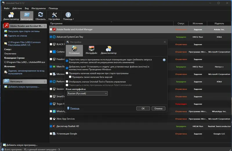 Настройки программы