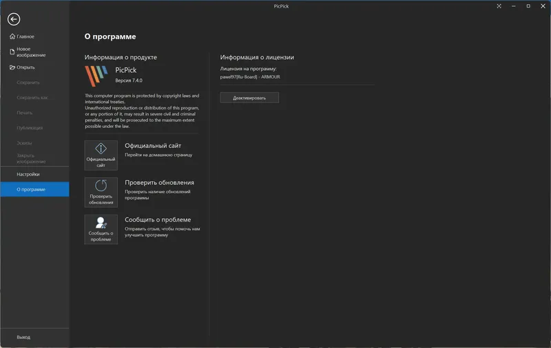 Настройки программы