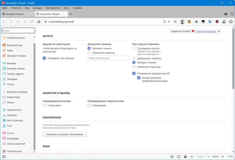 Настройки программы