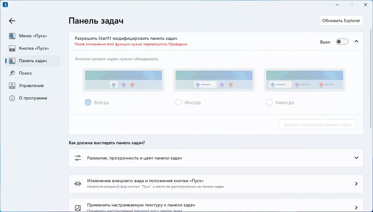 Настройки программы