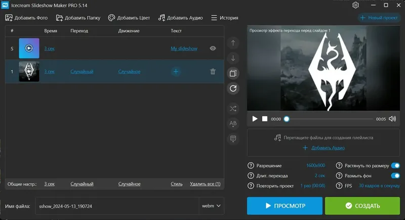 Настройки программы