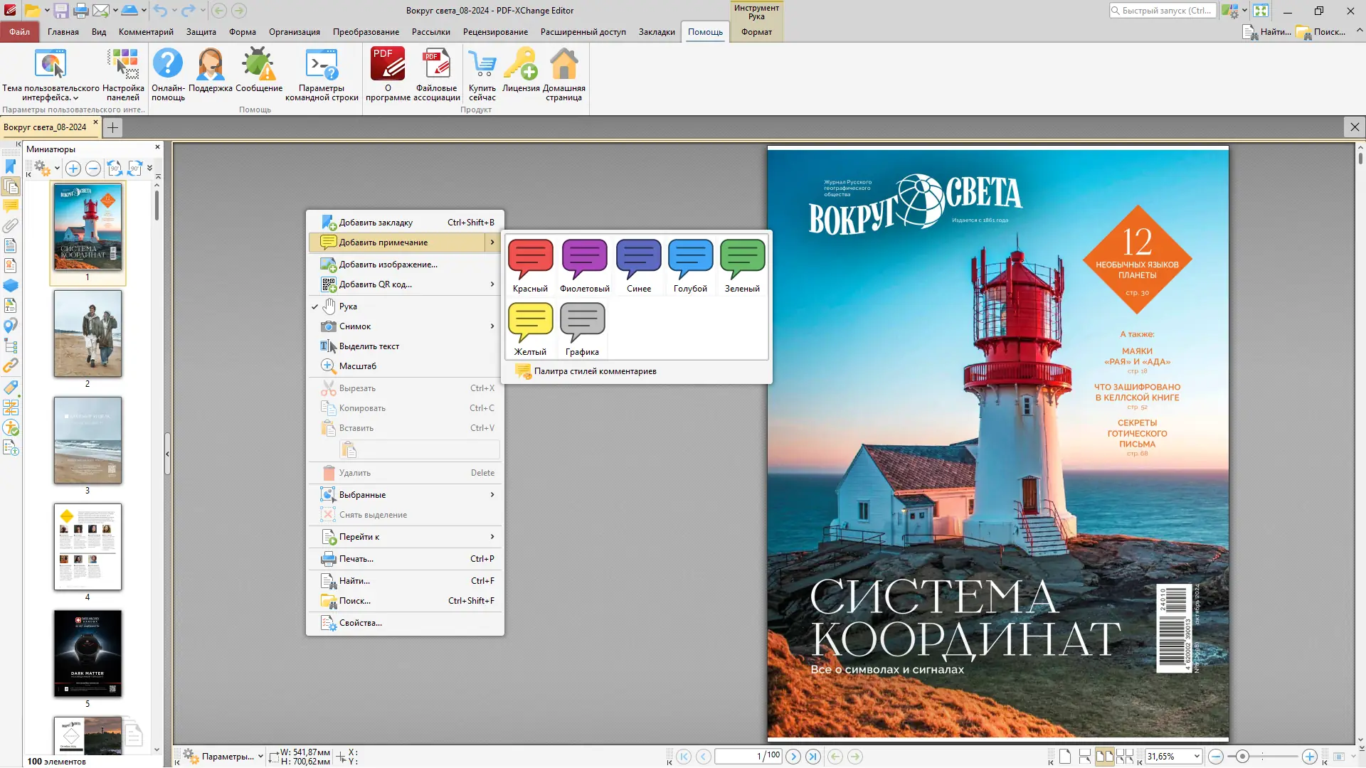 Настройки программы