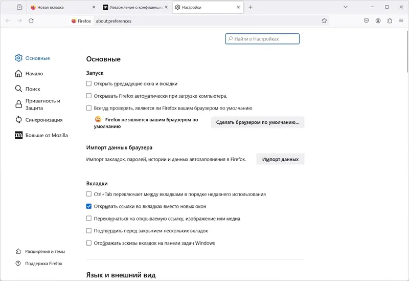 Настройки программы