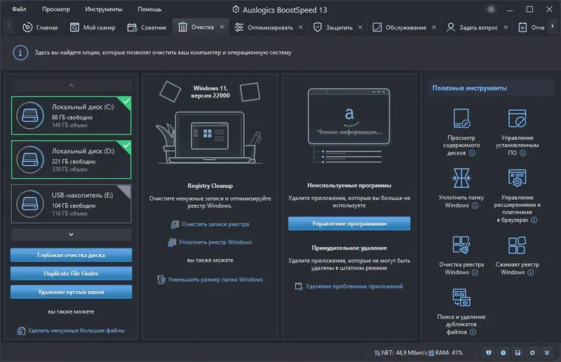 Настройки программы