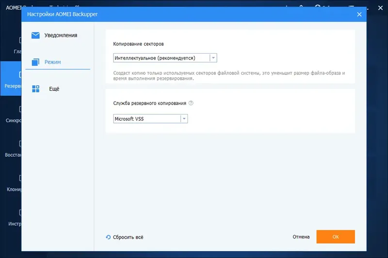 Настройки программы