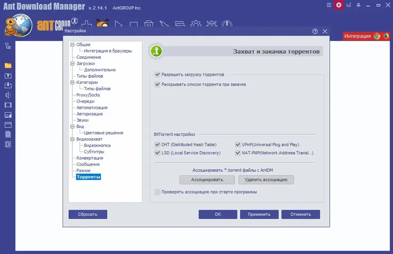 Настройки программы