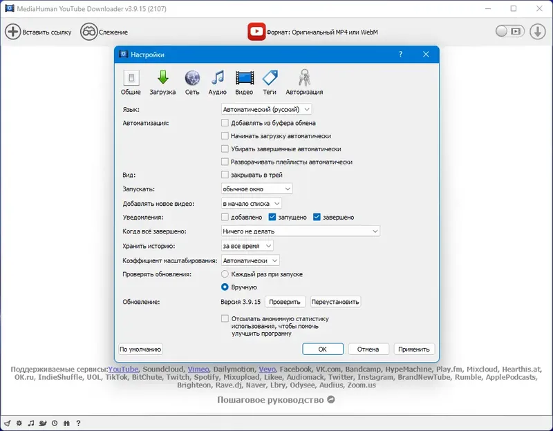 Настройки программы