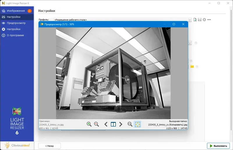 Настройки программы