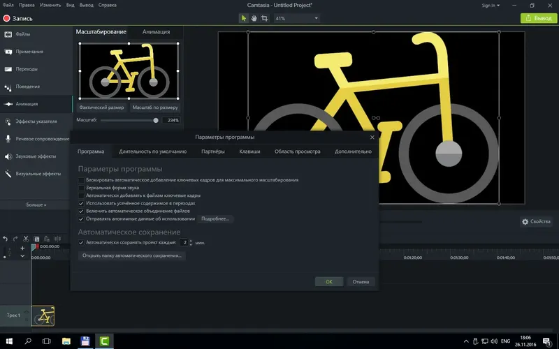 Настройки программы