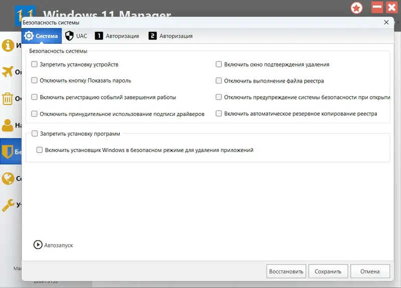 Настройки программы