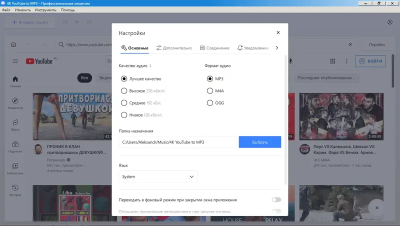 Настройки программы