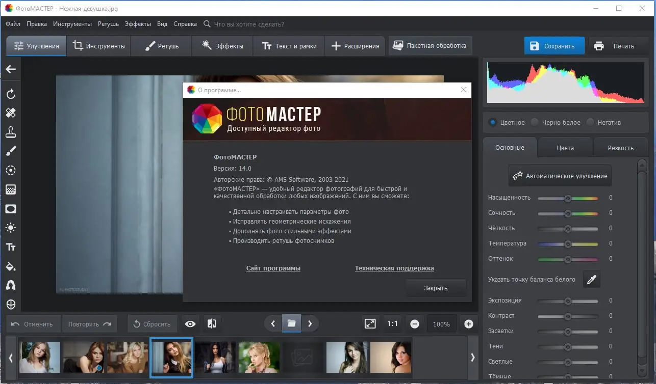 Настройки программы