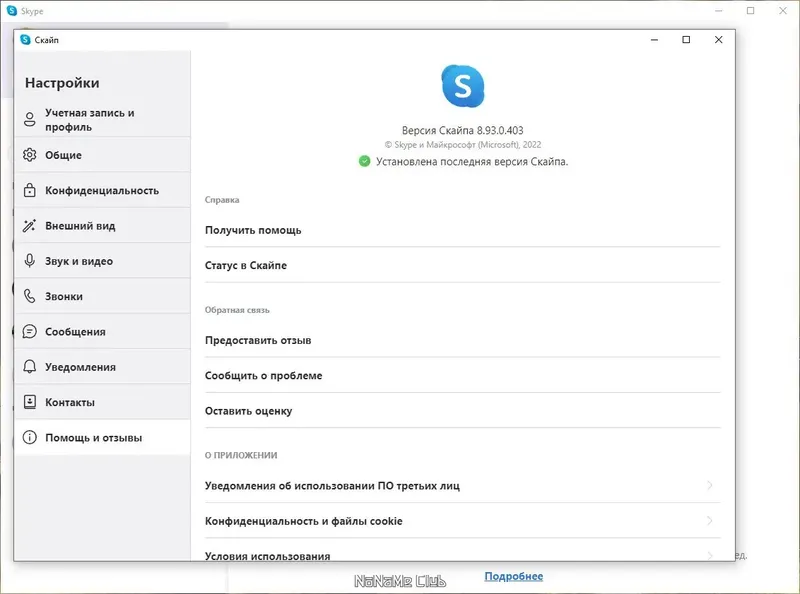 Настройки программы