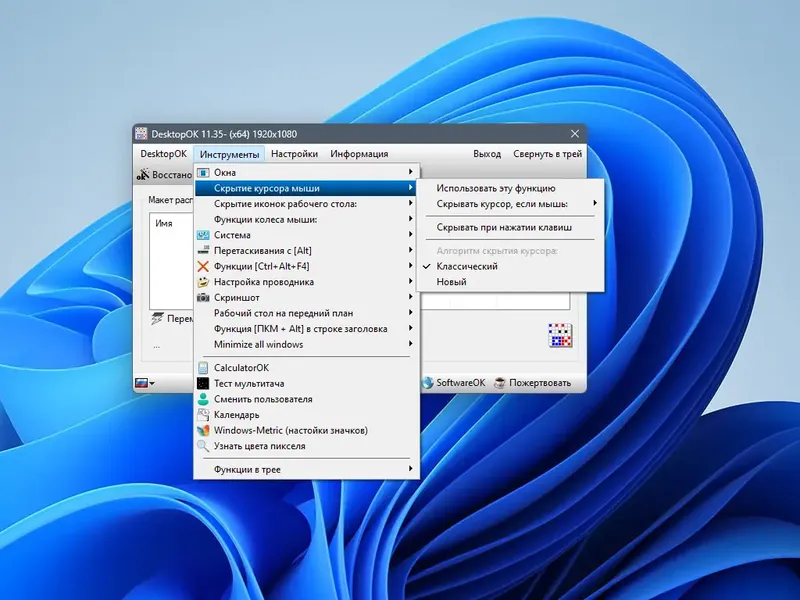 Настройки программы
