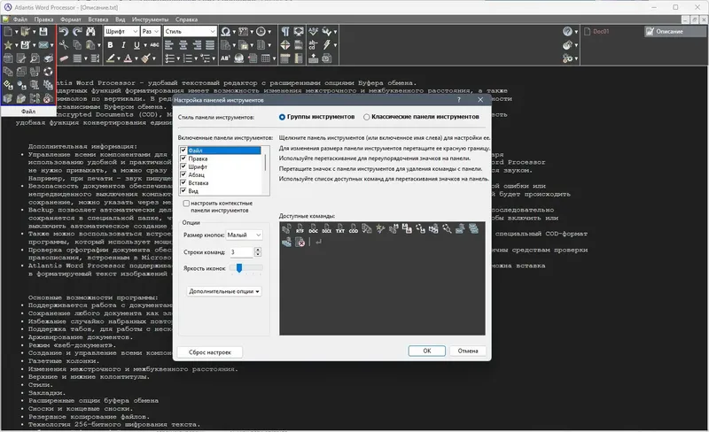 Настройки программы