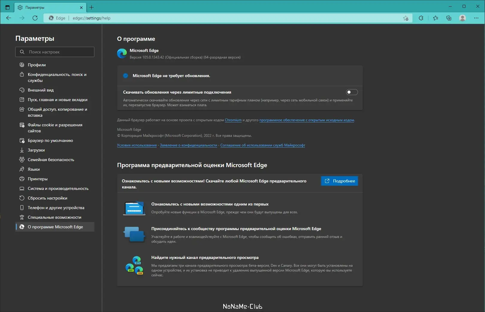 Настройки программы