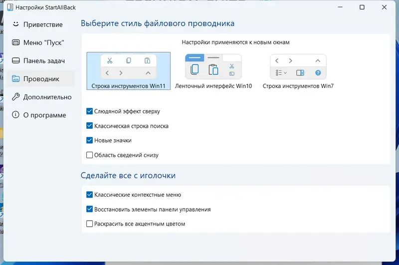 Настройки программы