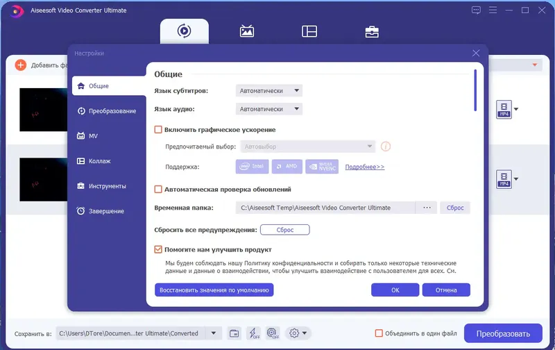 Настройки программы