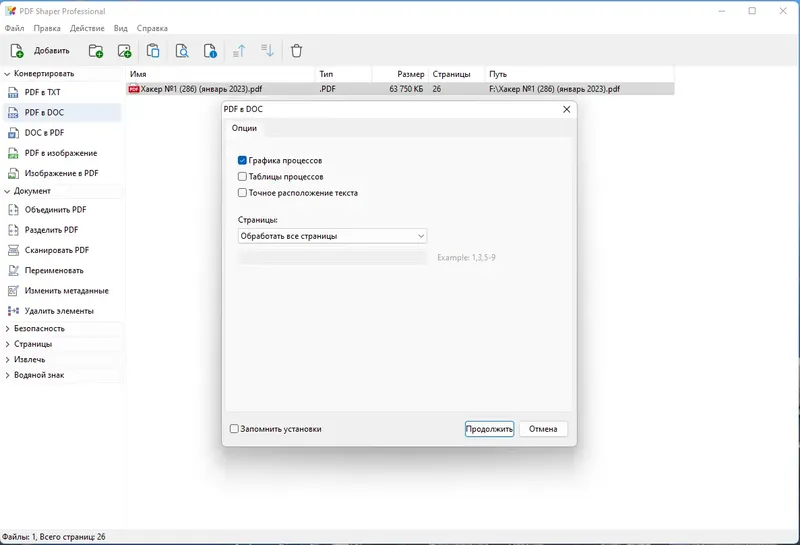 Настройки программы